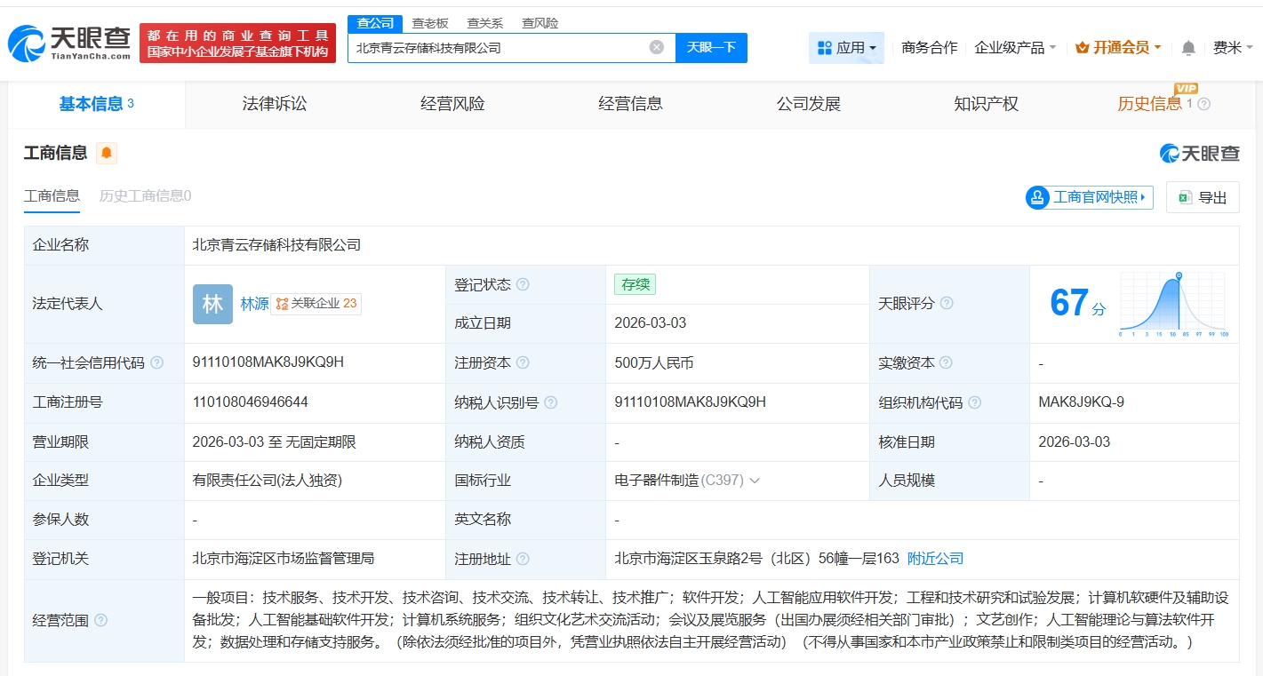 青云科技成立存儲(chǔ)科技子公司，布局?jǐn)?shù)據(jù)存儲(chǔ)與處理新賽道
