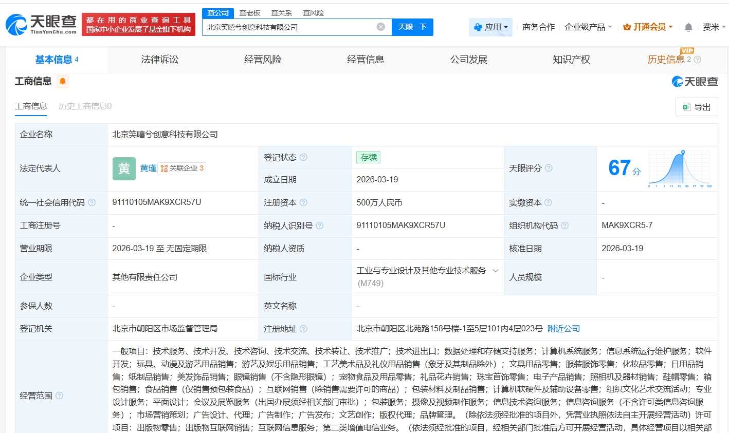 光影創(chuàng)新版圖擴(kuò)容 光線傳媒成立笑嘻兮創(chuàng)意科技公司，深耕信息處理與存儲(chǔ)支持服務(wù)