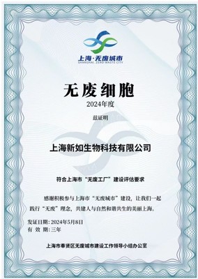如新榮膺“全國產品和服務質量誠信承諾企業” 以全鏈路品質管理守護消費體驗，鑄就企業卓越聲譽