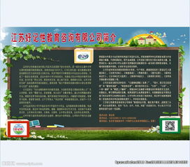 江蘇好記性教育咨詢 以專業(yè)之力，開(kāi)啟智慧之門