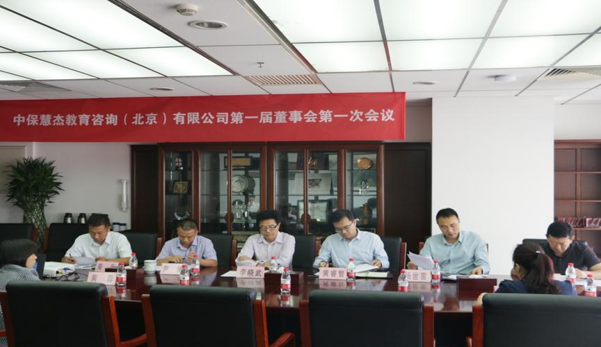 第一屆董事會第一次會議召開